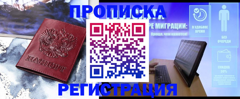 временная регистрация для школы в Щиграх