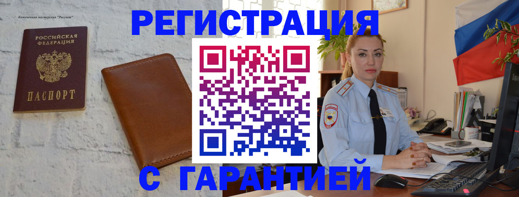 временная прописка в Щиграх