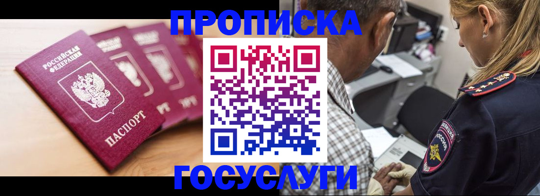 временная регистрация для школы в Щиграх