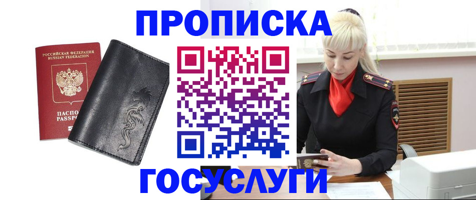прописка поиск в Щиграх